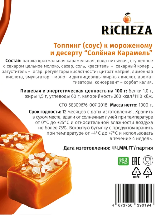 RiCHEZA Топпинг Соленая Карамель для десертов и мороженого, 1 кг, 1 кг, фото 4
