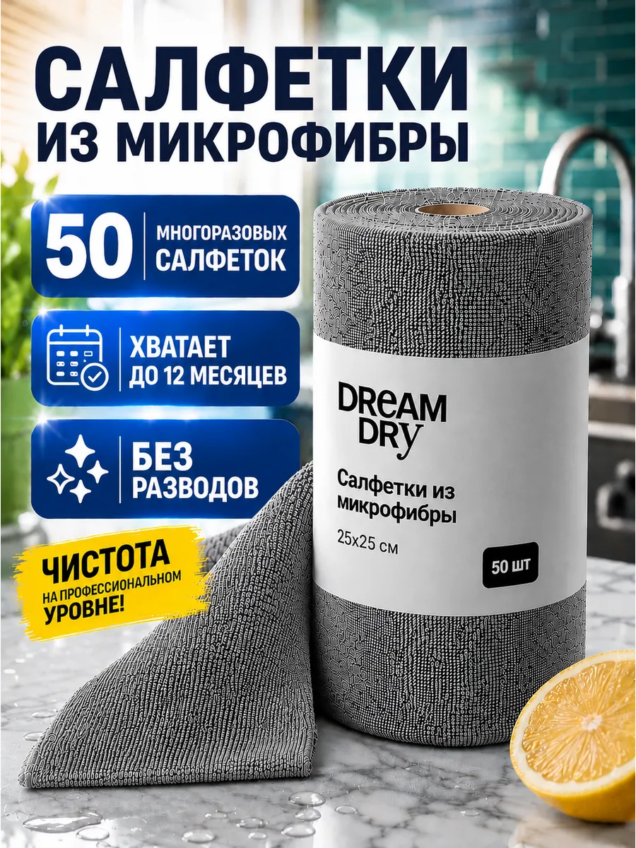 Салфетки многоразовые в рулоне для уборки из микрофибры