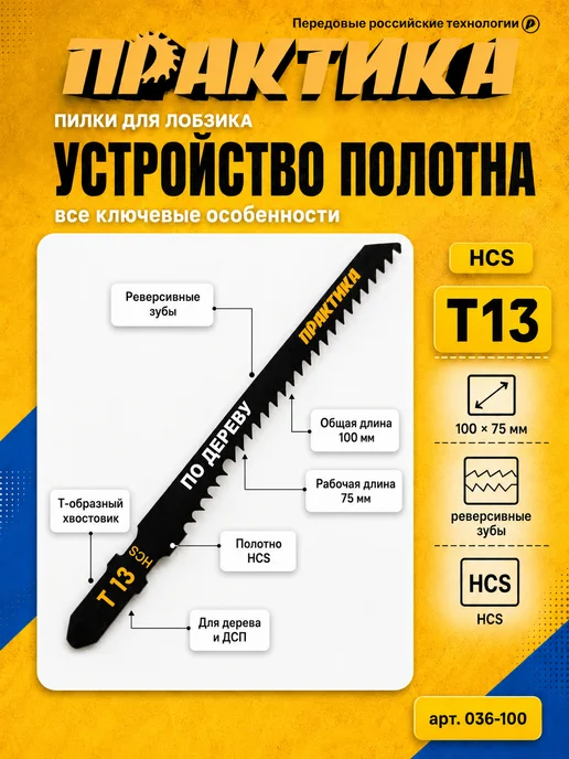 Практика Пилки по дереву для лобзика тип T13 036-100, 2 шт, фото 2