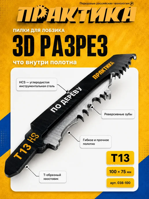 Практика Пилки по дереву для лобзика тип T13 036-100, 2 шт, фото 3
