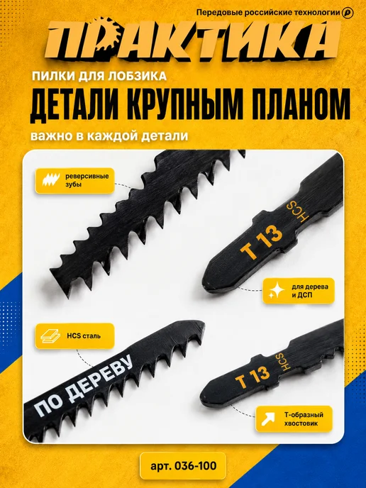 Практика Пилки по дереву для лобзика тип T13 036-100, 2 шт, фото 5