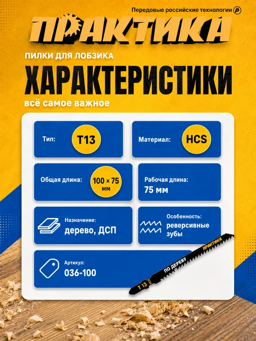Практика Пилки по дереву для лобзика тип T13 036-100, 2 шт, фото 6