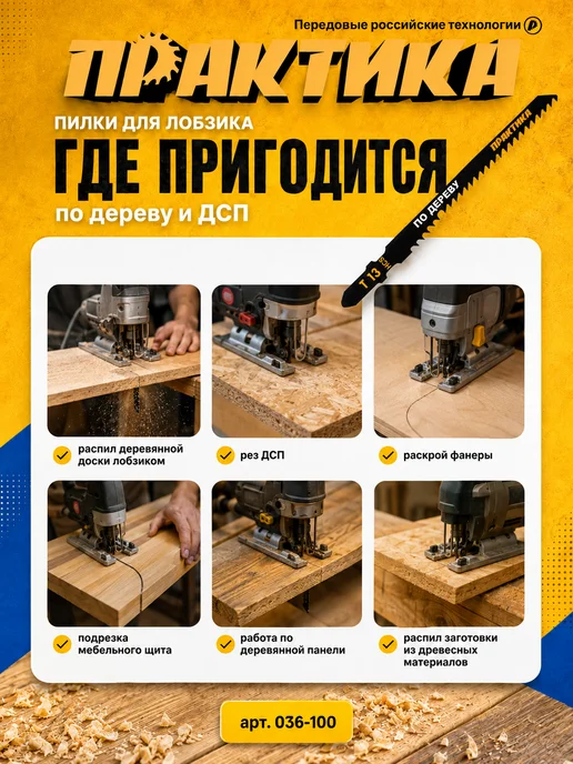 Практика Пилки по дереву для лобзика тип T13 036-100, 2 шт, фото 7