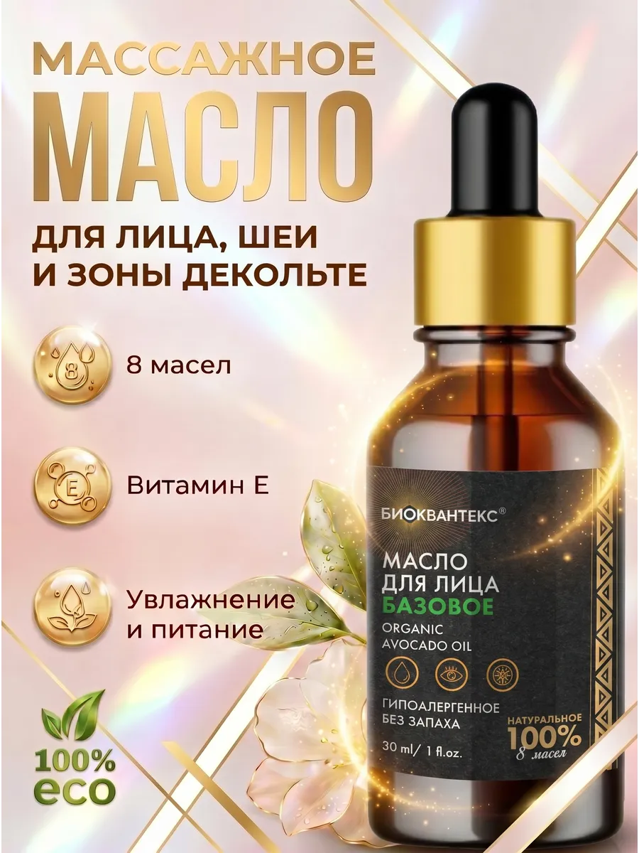 Натуральное омолаживающее масло для массажа лица и гуаша