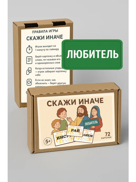 "СКАЖИ ИНАЧЕ" Alias Элиас христианская настольная игра, зеленый