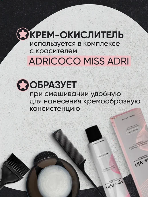 ADRICOCO Оксид 6% для волос, 150 мл, фото 2