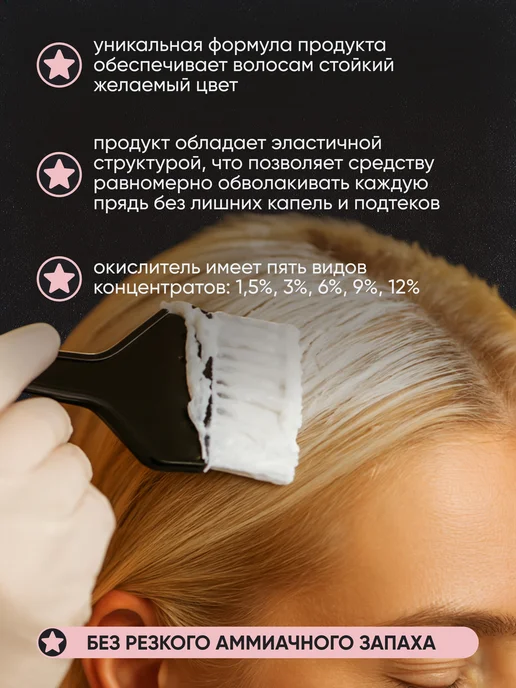 ADRICOCO Оксид 6% для волос, 150 мл, фото 4