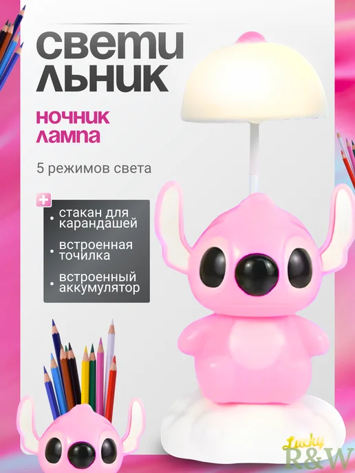 Светильник детский, ночник