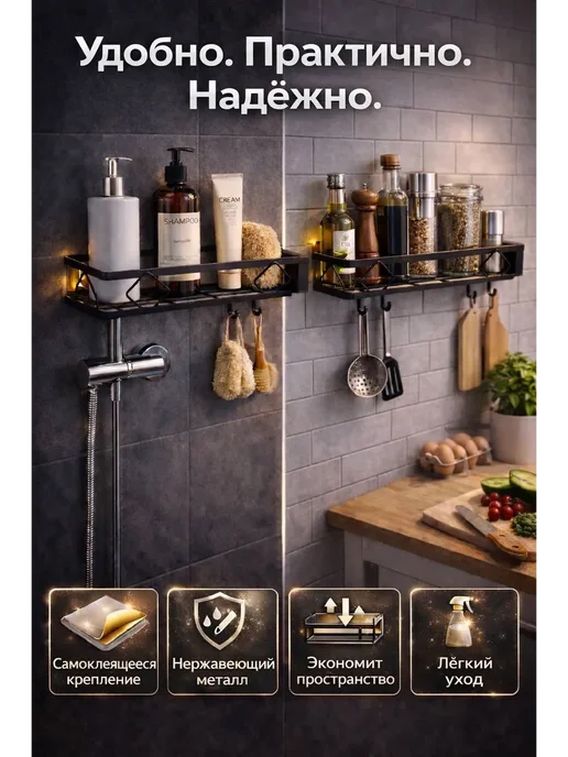 A069 Полка настенная для ванной и кухни без сверления, черный