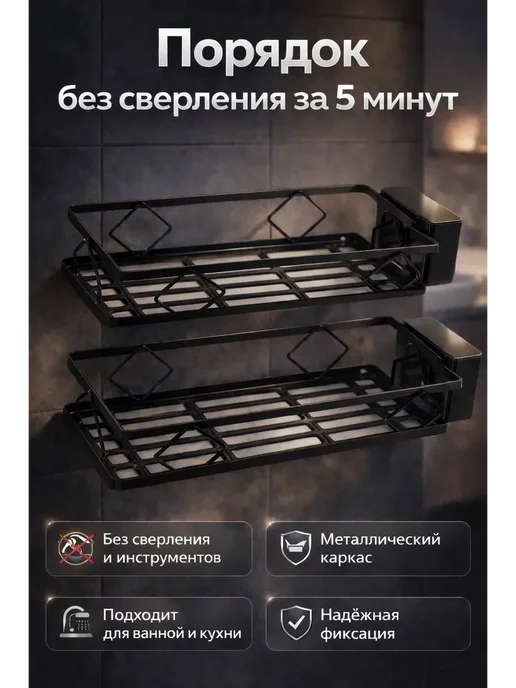 A069 Полка настенная для ванной и кухни без сверления, черный, фото 2