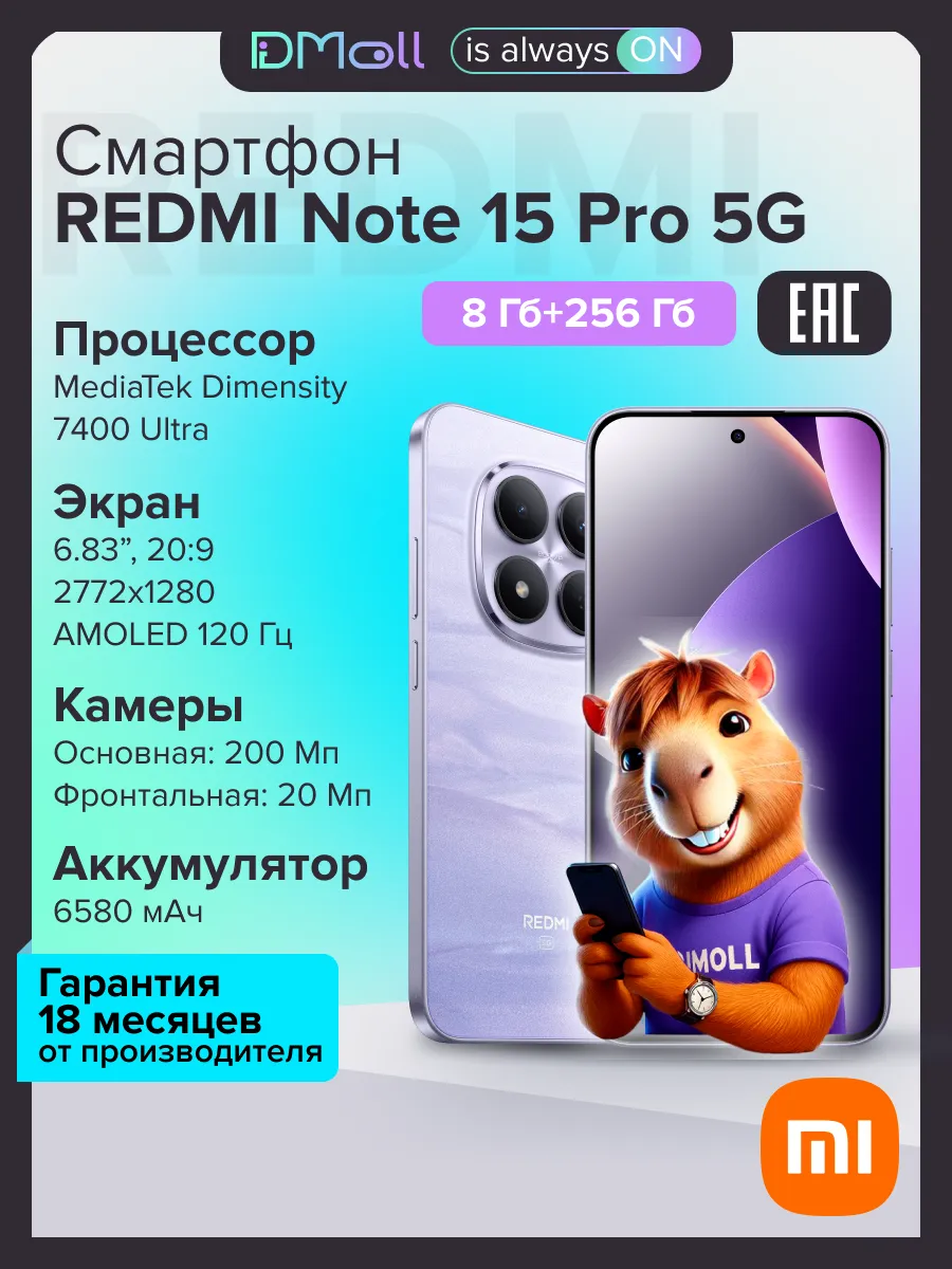 Смартфон REDMI Note 15 Pro 5G 8+256 ГБ Mist Purple Ростест