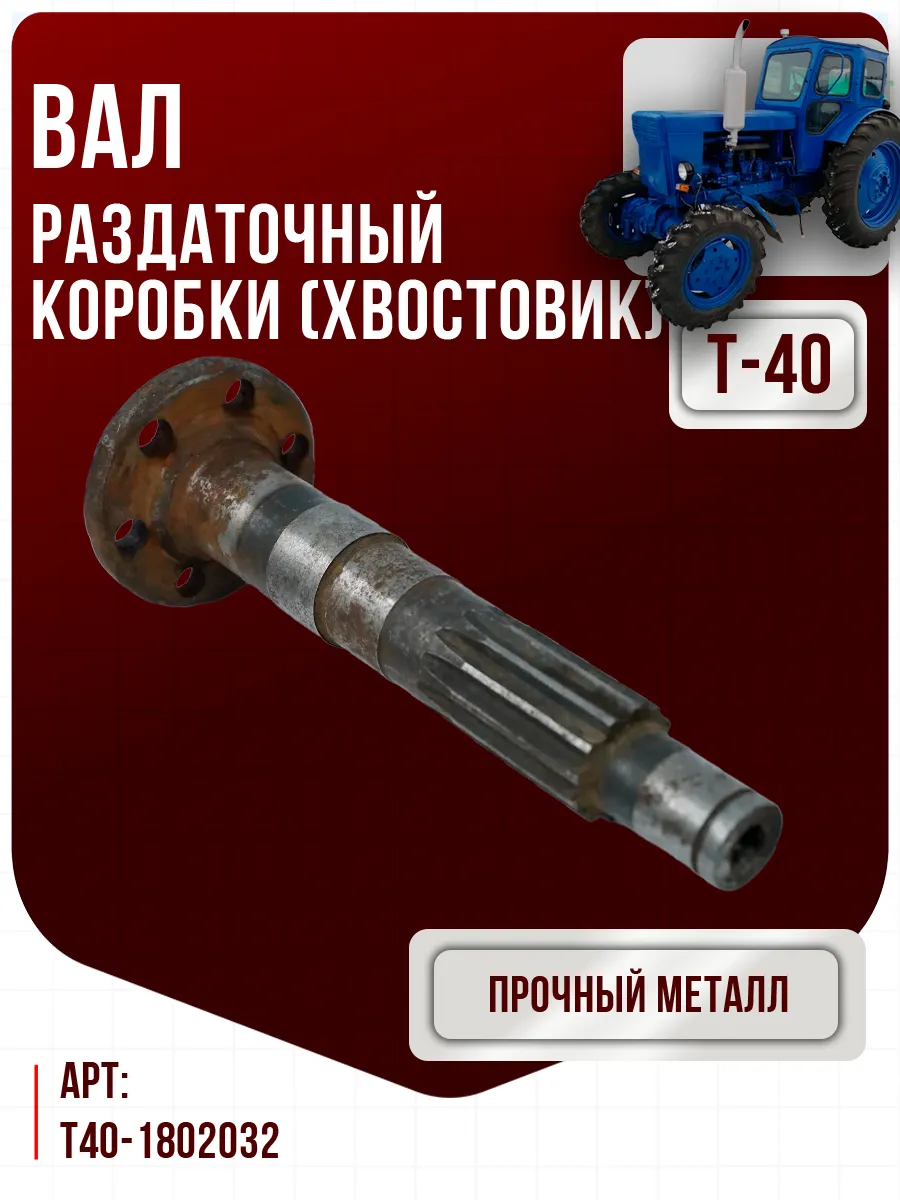 Вал раздаточной коробки (хвостовик)