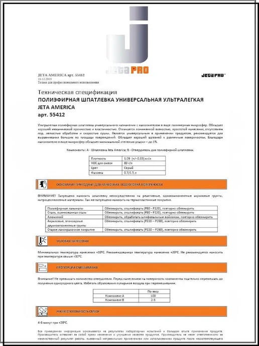 JETA PRO Шпатлёвка полиэфирная 55412 «America», 1,5 л, 700 мл, фото 5