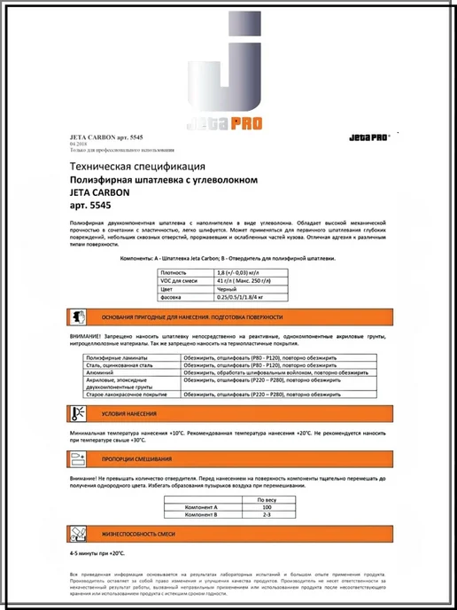 JETA PRO Шпатлёвка полиэфирная 5545 CARBON, 1 кг, 1 кг, фото 5