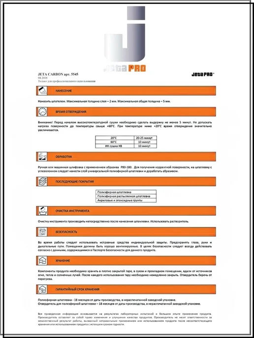 JETA PRO Шпатлёвка полиэфирная 5545 CARBON, 1 кг, 1 кг, фото 6