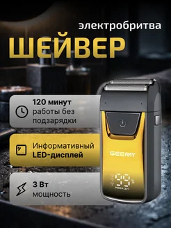 Электрический шейвер для бороды и усов