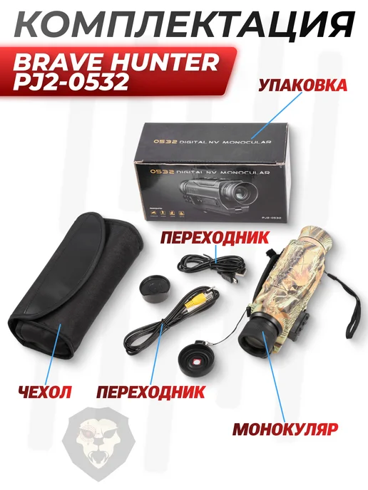 Hunter монокуляры Монокуляр ночного видения Brave Hunter PJ2-0532 5-8x32 видео, 58x32, фото 2