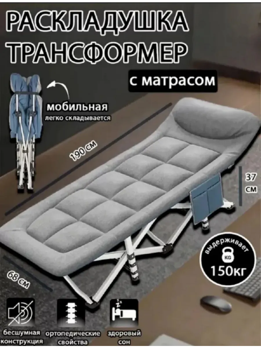Раскладушка туристическая с матрасом