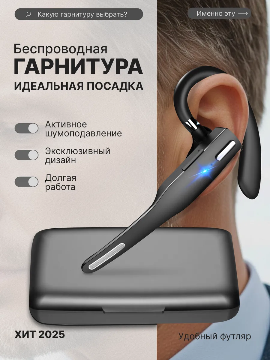 Блютуз гарнитура для водителя