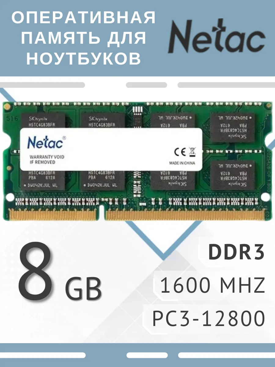 Оперативная память для ПК Basic DDR3 8ГБ SO-DIMM