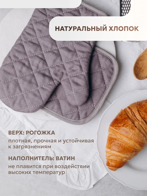 Уютёнок Прихватки кухонные набор с варежкой 2 шт, 2 шт, фото 2