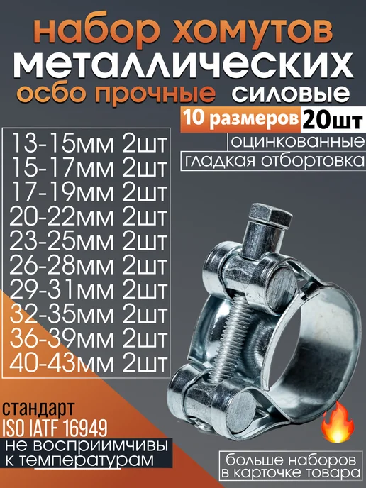 CONTINENTAL Хомут металлический силовой набор, серый, 20 шт