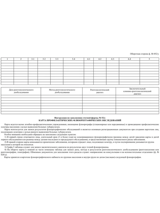 Сити Бланк Карта профилактических флюорографических обследований 052 у, белый, фото 2