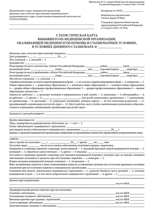 Сити Бланк Статистическая карта выбывшего из медорганизации 066 у, белый, фото 2