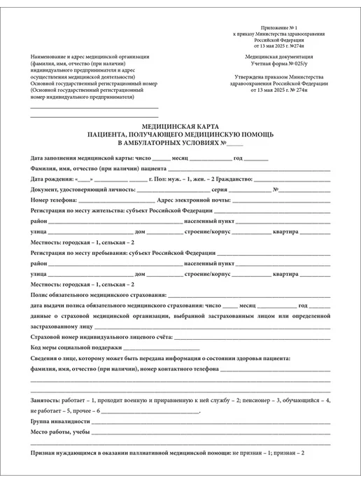 Сити Бланк Учетная форма 025 у Медицинская карта пациента А4, белый