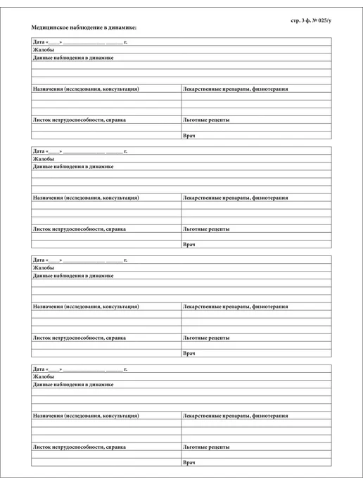 Сити Бланк Учетная форма 025 у Медицинская карта пациента А4, белый, фото 3