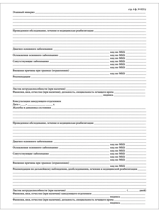 Сити Бланк Учетная форма 025 у Медицинская карта пациента А4, белый, фото 4
