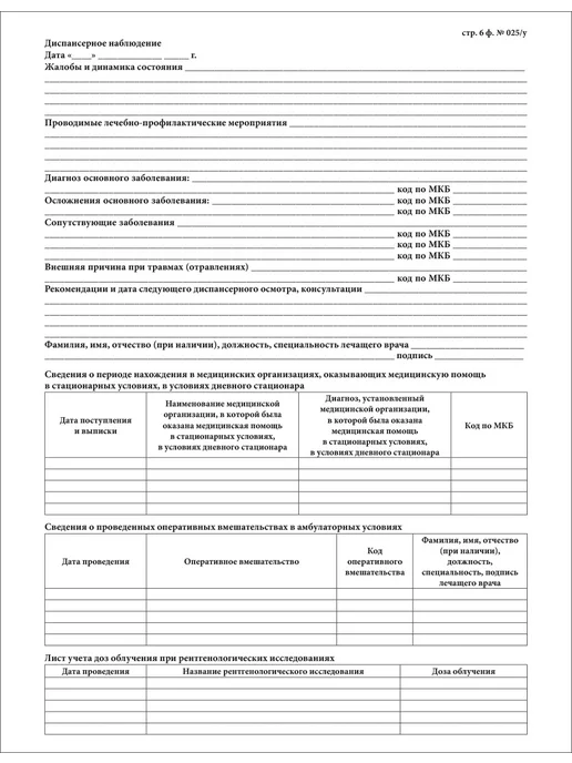 Сити Бланк Учетная форма 025 у Медицинская карта пациента А4, белый, фото 6