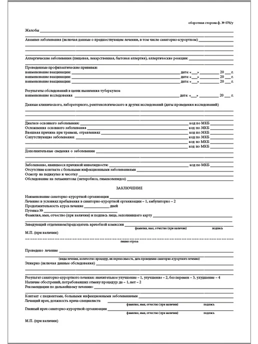 Сити Бланк Санаторно-курортная карта для детей форма 076 у, белый, фото 2