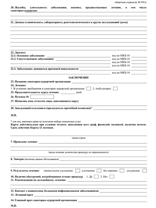 Сити Бланк Санаторно-курортная карта для детей форма 076 у, вариант, фото 2