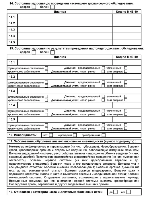 Сити Бланк Карта диспансеризации ребенка форма 030-Д У, вариант, фото 2