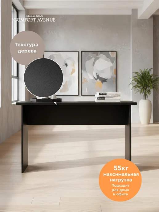 Comfort Avenue Стол для работы "Баланс 25" 90х60 Черный Неро, 90x75, фото 2
