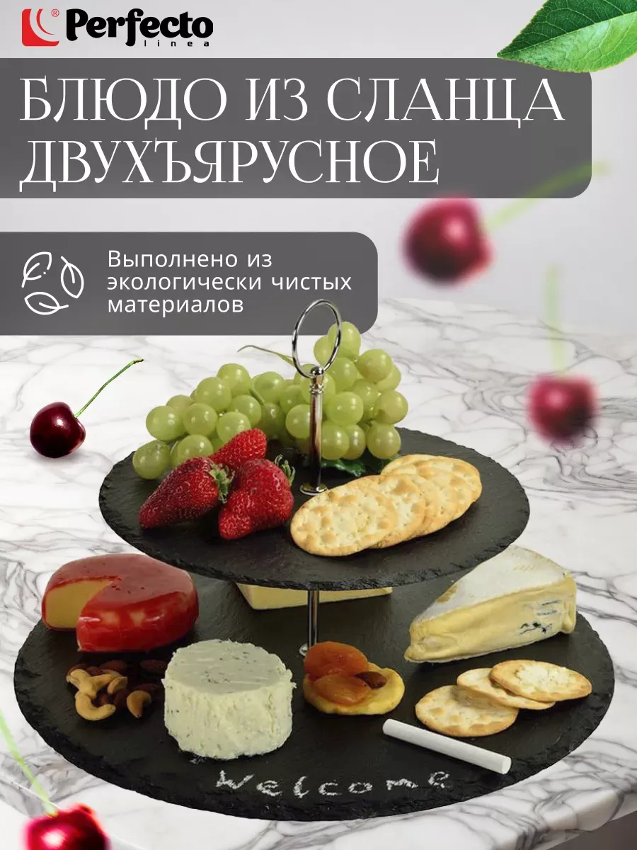 Блюдо этажерка для закусок двухэтажная