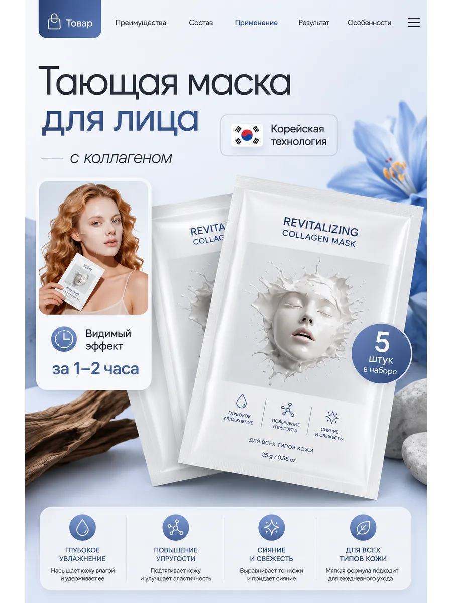 Гидрогелевая маска для лица увлажняющая с коллагеном
