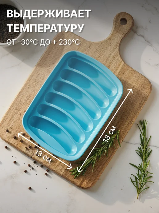 aize home Силиконовая форма для сосисок, голубой, фото 3