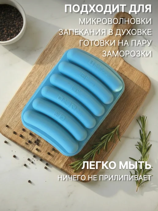 aize home Силиконовая форма для сосисок, голубой, фото 4