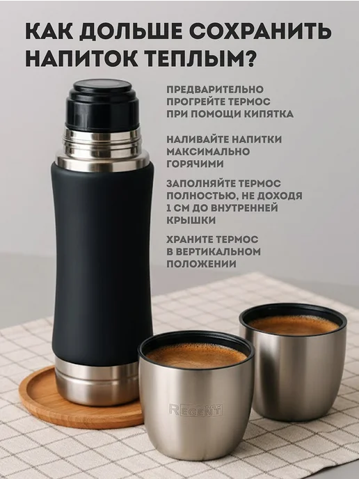 Regent inox Термос 0.75 литра металлический вакуумный для чая и кофе, черный, фото 2