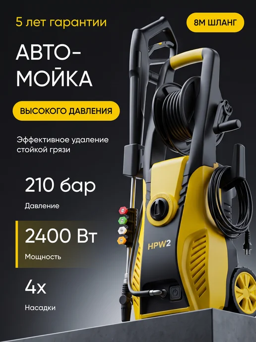 Оригинальный⠀товар Мойка высокого давления для автомобиля, автомойка, вариант