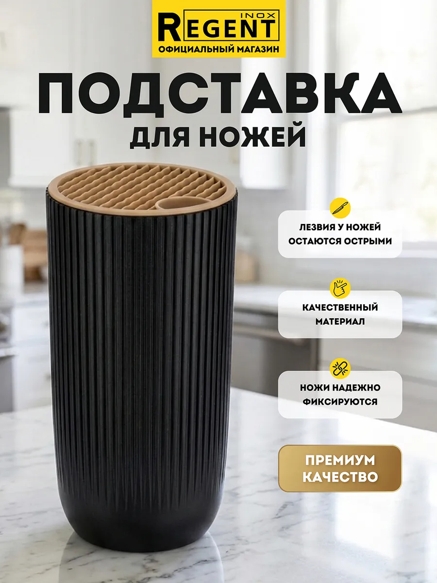 Подставка для ножей на кухню черная
