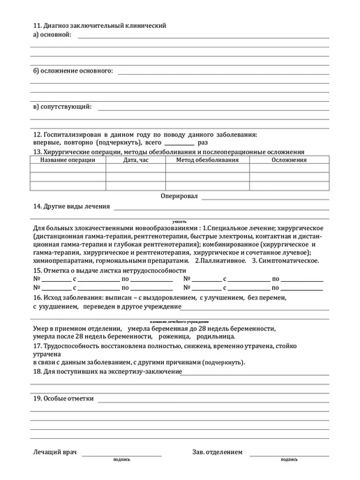 Сити Бланк Медицинская карта стационарного больного Форма 003 у, белый, фото 2