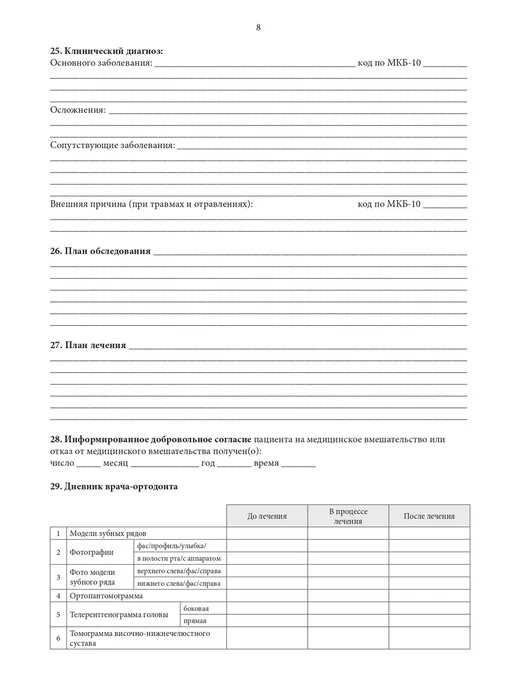 Сити Бланк Медицинская карта ортодонтического пациента Форма 043-1 у, белый, фото 6