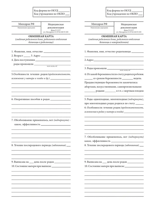 Сити Бланк Обменная карта родильного дома форма 113 у, вариант, фото 3