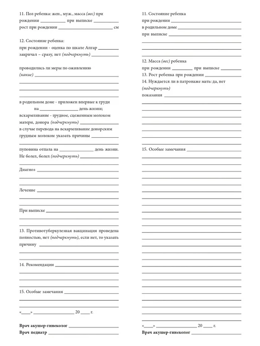 Сити Бланк Обменная карта родильного дома форма 113 у, вариант, фото 4