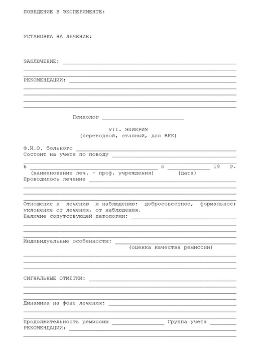 Сити Бланк Медицинская карта амбулаторного наркологического больного, белый, фото 6