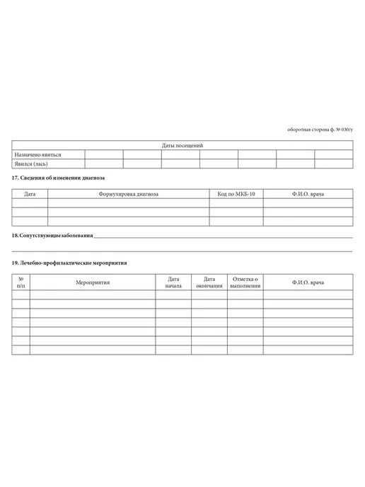 Сити Бланк Контрольная карта диспансерного наблюдения 030 у, вариант, фото 2