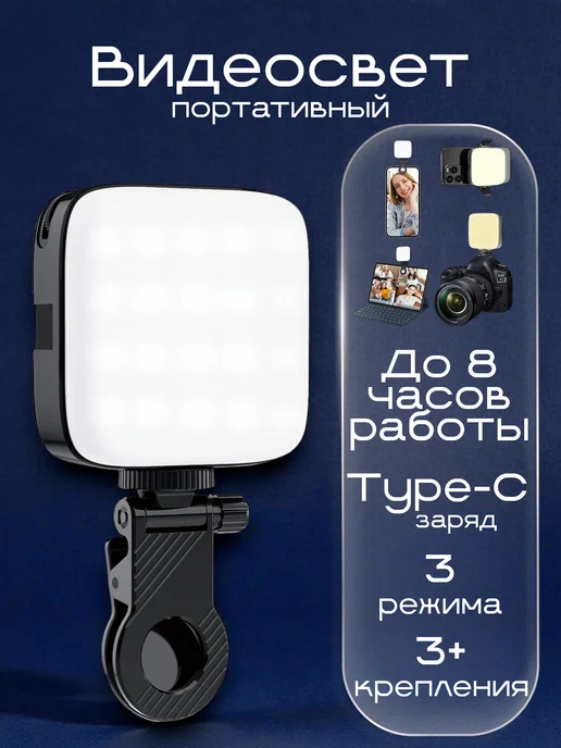 Видеосвет для съемки портативный, черный